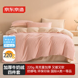 京东京造 220g牛奶绒四件套 A类秋冬加厚高克重法兰绒保暖双人床单枕套被套 1.8米床 蜜桃Milky