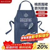 美厨（MAXCOOK）围裙 加厚棉帆布厨房围裙 防污防油家居围裙 MCPJ874