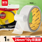晨光（M&G）文具 24mm*10y高粘性棉纸双面胶带办公用品 单卷 AJD97351A