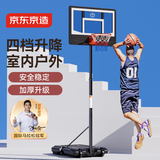 京东京造 篮球架 儿童篮球架户外室外篮球框室内投篮训练器 四档调节2.1米