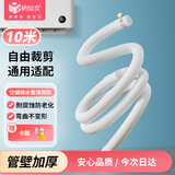 纳仙女空调排水管 防晒耐腐抗老化 空调管空调外机排水管延长管 适配格力美的海尔空调 10米 NKC-2