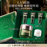 海蓝之谜（LA MER）浓缩修护眼霜15ml紧致护肤品套装化妆品礼盒生日礼物送女友