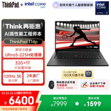 ThinkPad【国家补贴20%】T14p AI PC酷睿Ultra5 14.5英寸高性能工程师本笔记本电脑 32G 1TB 3K 商务办公本