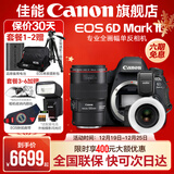 佳能6d2 mark2单反相机 专业全画幅数码单反相机  踏青打鸟旅行婚礼拍照 高像素高性能相机 扫街旅拍 单机拆+佳能百微微距镜头+国产品牌环形闪光灯 官方标配【不含内存卡/相机包/大礼包 推荐选套