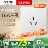 公牛（BULL）g12暮雪白开关插座面板全屋套装奶油风五孔一开墙壁暗装超薄墙面 16A三孔【暮雪白】 多色可选丨联系客服领取更多福利