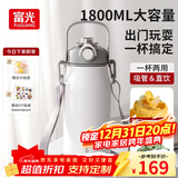 富光清畅保温杯大容量男女士高颜值316不锈钢吸管保温水杯喝水杯子 云峰白 1800ml