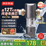 京东京造前置过滤器M1 40微米反冲洗 超12T/h净水大通量 全屋净水器家用 免换滤芯 蓝晶纳米隔铅 自行安装