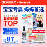 NeilMed 洗鼻器 儿童鼻腔冲洗器生理盐水（120ml+1.04g*30包洗鼻盐）