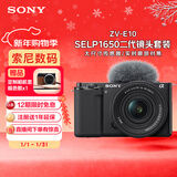 索尼（SONY）【消费券专享】ZV-E10K 新升级标准镜头套装 黑色 新套机镜头E PZ 16-50mm F3.5-5.6 OSS II