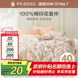 罗莱家纺 纯棉床上四件套床笠款 全棉被套被罩 橘200*230