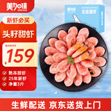 美加佳头籽熟冻北极甜虾净重3斤 90/120规格 头籽率50% 25年新虾 