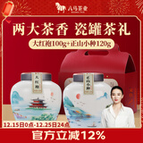 八马茶业组合茶礼 红茶正山小种&乌龙茶大红袍双瓷罐茶叶礼盒220g