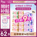 FREE京东自营卫生巾日夜组合 热门姨妈巾套装超薄触感系列16包110片