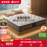 全友家居 3D椰棕床垫 天然乳胶弹簧床垫 抑菌防螨席梦思床垫
