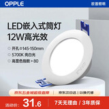 欧普照明（OPPLE）led筒灯12W吊顶孔灯超薄嵌入式走廊过道天花灯办公 开孔145-150 亮白光