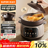 苏泊尔（SUPOR）【紫砂内胆】电炖锅电砂锅煲汤锅4L家用多功能炖汤锅微压快炖煲汤专用锅可预约4-6人DG40YC875