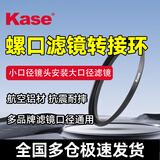 Kase滤镜转接环 67mm镜头转接72mm滤镜 佳能尼康索尼富士相机镜头小口径转滤镜大口径转接环 