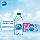 雀巢优活饮用水330ml*24瓶整箱小瓶装水会议用水符合欧盟标准【热门商品】
