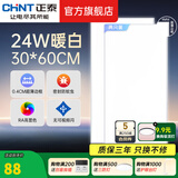 正泰（CHNT）集成吊顶灯LED平板灯厨卫灯面板灯铝扣板嵌入式天花厨房卫生间灯 【暖白-两只98折】-30*60CM  24W