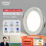 欧普（OPPLE）LED筒灯嵌入式孔灯吊顶灯超薄客厅漆白全铝 5瓦暖白开孔7-8.5cm