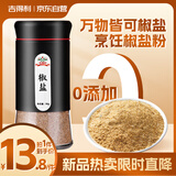 吉得利椒盐90g 亲肤玻璃烤瓷瓶 椒盐皮皮虾手抓羊肉烧烤撒料