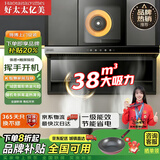 好太太亿美油烟机一级能效变频家用大吸力顶侧双吸大风量静压低噪音7字型油烟机自动清洗油烟机 上门安装 标配款38m³黄金风轮+巡航增压+自动清洗