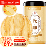 福东海 精选天麻片100克【干净大片】 仿野生种植昭通泡茶煲汤养生茶