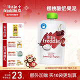 小皮（Little Freddie）樱桃酸奶果泥100g*1袋 儿童常温酸奶水果泥 发酵乳酸奶宝宝酸奶泥