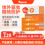 普安特驱虫药狗狗猫咪体内外同驱滴剂打虫药幼猫幼犬虱除跳蚤宠物除虫药 体外驱虫12支/4盒（犬用）