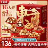百草味坚果礼盒2016g/2060g混发 含松子开心果高端商务团购送礼