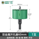 百威狮（BERRYLION）双金属开孔器 木工打孔钻头木板筒灯铁皮石膏板开口扩孔器 60mm