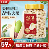 百草味盐焗味开心果500g 每日坚果炒货干果休闲零食量贩无漂白送礼团购