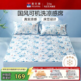 富安娜冰丝凉席 凉感印花软席子 床笠款 单人 两件套1.2*2米【可水洗】