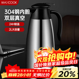 美厨（MAXCOOK）保温壶热水瓶 304不锈钢真空暖水壶家用大容量开水瓶2L本色MCB390