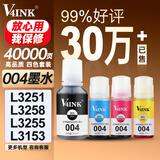 V4INK适用爱普生墨水004墨水 L3251 L3258爱普生打印机墨水L3255 L3258 L3256 L3153 3118 L3158 L3218 L3558 3267