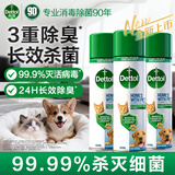 滴露（Dettol）消毒喷雾 家庭儿童马桶消毒液 鞋袜衣物床单杀菌除菌除臭去味喷雾 【新品上市】宠物除臭喷雾300ml*3