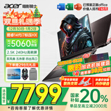 宏碁（acer）宏基【2025新品】暗影骑士擎6/7【补贴20%】【5060/70显卡】电竞游戏本大学生设计笔记本电脑 【擎7】i7-14650HX【5060】16G 官方标配：1T/2.5K+高刷