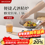 美厨（MAXCOOK）304不锈钢火锅 酒精炉小火锅干锅固液体通用户外家用24cm MCT6865