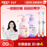 舒客宝贝（sakykids）儿童牙膏牙刷套装按压式含氟防蛀牙膏*2瓶+健齿牙刷*2（6-12岁）