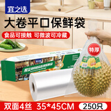 宜之选食品级保鲜袋超市加厚4丝塑料分装连卷袋加大号35cm*45cm 250只