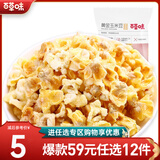 百草味 黄金玉米豆 休闲零食爆米花膨化食品小吃网红下午茶 RX 黄金玉米豆 70g