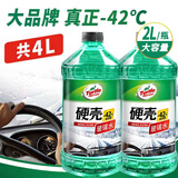 龟牌（Turtle Wax）硬壳玻璃水防冻-42°汽车冬季去油膜雨刮水强力去污2L*2瓶