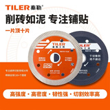 泰勒瓷砖切割片云石机超薄干切耐用不崩边105石材玻璃岩板工业级锯片 【105专业级】陶瓷专用*1片