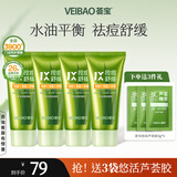 荟宝悠活芦荟胶祛痘凝胶舒缓补水高保湿晒后修护膏男女护肤官方正品 【祛痘凝胶】45g*4支