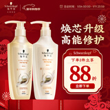 施华蔻（Schwarzkopf）多效修护型套装(洗400ml+润400ml)蓬松柔顺洗发水护发素 新老包装