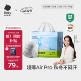 babycare Air pro拉拉裤成长裤XL30+2片(12-17kg) 婴儿尿不湿夏日超薄透气
