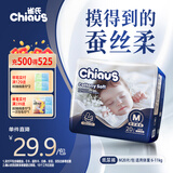 雀氏【奢柔升级】出口铂金装柔润金棉纸尿裤M20片婴儿尿裤尿不湿