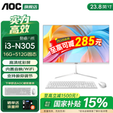 AOC 品牌一体机电脑超薄微边全高清高配家用学习网课企业办公游戏可壁挂一体式全套台式整机 【性价比】酷睿i3-N305 16G 512G固态 23.8英寸 内置音响-WiFi-蓝牙