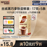 雀巢（Nestle）咖啡浓系列丝绒黑巧拿铁速溶奶咖减蔗糖冲调饮品17g*5条