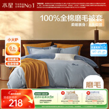 水星家纺被套纯棉100%全棉秋冬磨毛加厚A类被罩加绒宿舍被芯套150x210cm